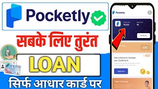 Pocketly loan app 2024 | Pocketly app se loan kaise le | Pocketly loan app | Pocketly