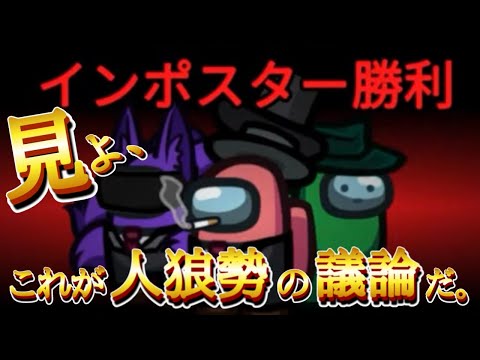 【Among US】エアプ人狼勢が最強議論で最短PPしてしまったｗｗｗ【 #シいタけアモアス】