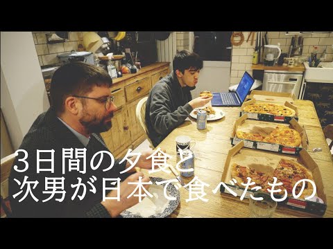 What my son No2 eats in Japan : UK×JAPAN Mixed race family 3 day dinner