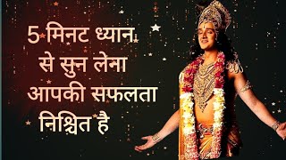 श्रीमद्भगवदगीताकेगूढ़ रहस्य  || Shrimad bhagwat katha || Bhagwat katha live today || कृष्ण सुविचार