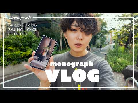 【VLOG】Galaxy Z Fold6の電池持ち検証 / 富士山と湖が見えるサウナ