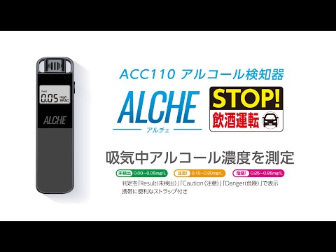 ACC110 アルコール検知器【カー用品のセイワ(SEIWA)】