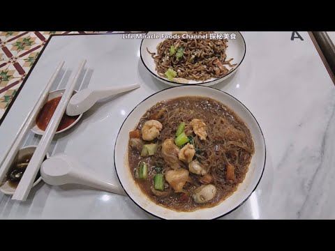 炒伊面蚝冬粉槟城三条路炒河粉店晚餐 Penang Presgrave Road Fried Hor Fun Oyster Noodle Dinner