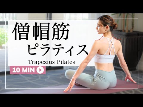 10 MINUTES TRAPEZIUS PILATES TO RELEASE SHOULDER STIFFNESS