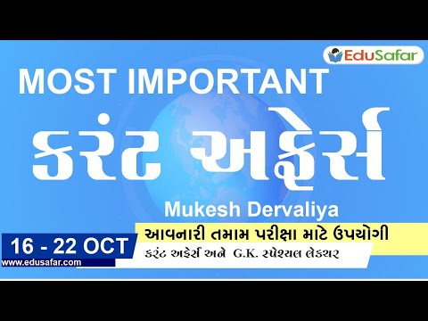 16 to 22 October 2023 Current Affairs in Gujarati By EduSafar