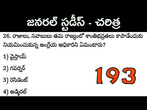 భారతదేశ చరిత్ర  | indian history bitbabk in telugu | General studies practice bits in telugu - 193