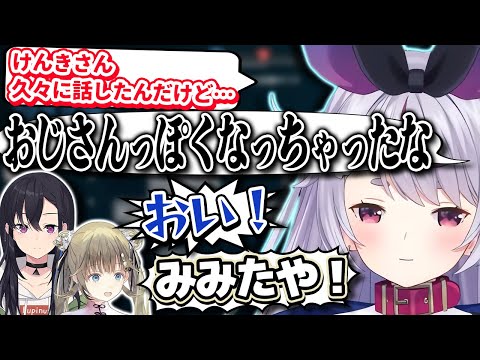 久しぶりに話したけんきがおじさん臭くなっていることを指摘する兎咲ミミ【Vtuber切り抜き/兎咲ミミ/ぶいすぽっ！】