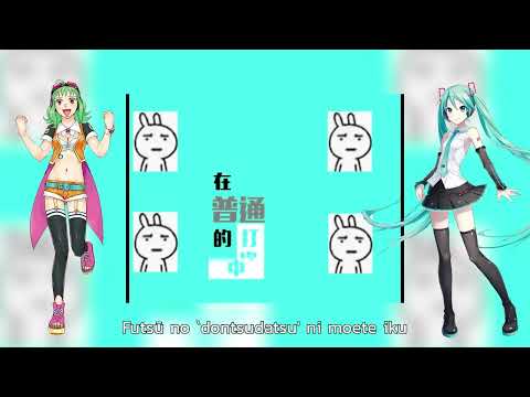 普通DISCO (Japanese Version) - Hatsune Miku & Gumi [Re-Cover] (Pǔtōng DISCO/Ordinary Disco)