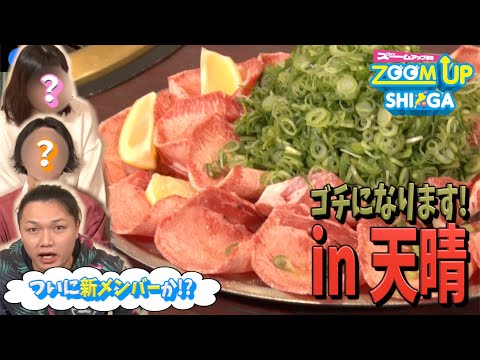 【焼肉】滋賀といえば近江牛！南草津の人気店、焼肉天晴本店でゴチになります！