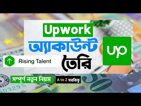 আপওয়ার্ক একাউন্ট খোলার নিয়ম - Upwork Account Create 2024 Bangla Tutorial