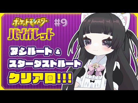 【#初見プレイ】クリスマス？関係ないよヘイラッシャ!!!【ポケットモンスター スカーレット・バイオレット】