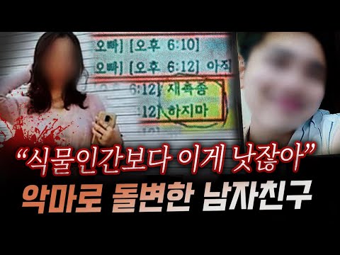 몸통이 분리된 채.. 23살 여친을 엽기적으로 살해한 남자친구 도대체 왜? | 금요사건파일