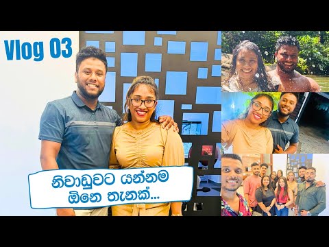 ලස්සන නිවාඩු දවසත් එක්ක 😘 Office එකේ Birthday Party with @BenuDula 😍 | Vlog - 03