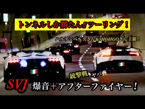 トンネルしか勝たん‼︎ツーリング！後半は大黒PAから出発！ハルデンベルクさん& SHOHGOさん主催。