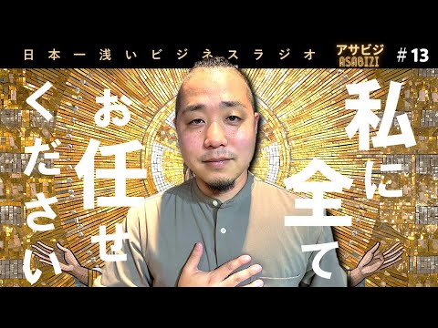 #13【アサビジ】これから建設関係は全部神谷さんに丸投げしよう。