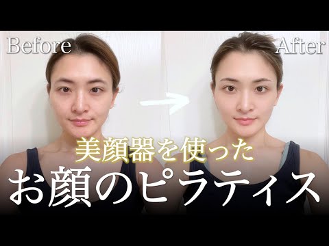 【ほうれい線が薄くなった】お顔のピラティスと呼ばれる美顔器を４週間使ってみた【ZIIP HALO】