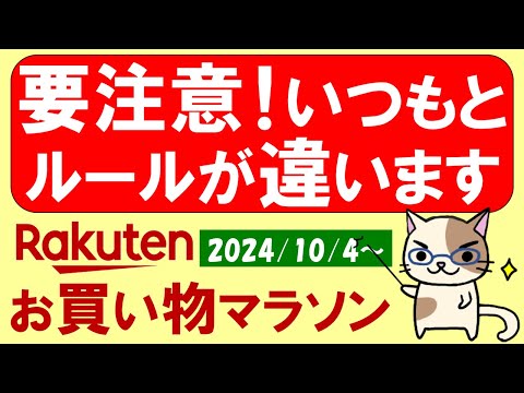 【楽天お買い物マラソン】半額クーポン、ふるさと納税、楽天モバイルetc。お得・おすすめ商品etc(～10/9 1:59)