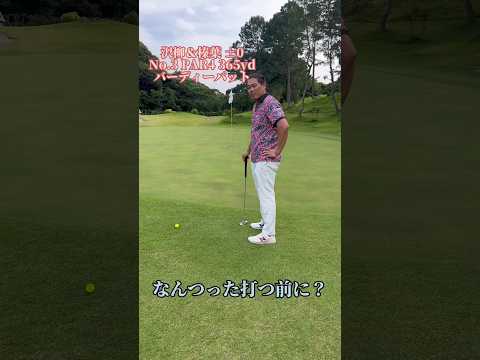 ⛳️ショートは駄目だって💢#shorts