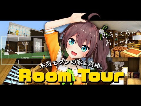 【マイクラ】モダンに魅入られた夏色まつりのおうち紹介 【 Minecraft / 夏色まつり / ホロライブ切り抜き 】