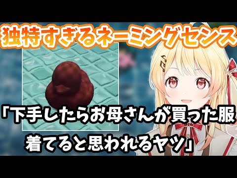 【音乃瀬奏】独特すぎるネーミングセンスでアヒルたちを名付けていく奏ちゃんｗ