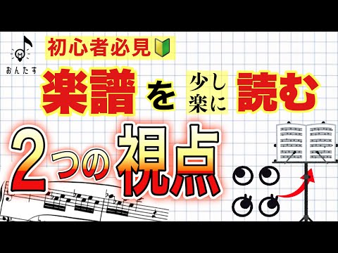 【音大卒が教える】２つの視点で楽譜を読もう！