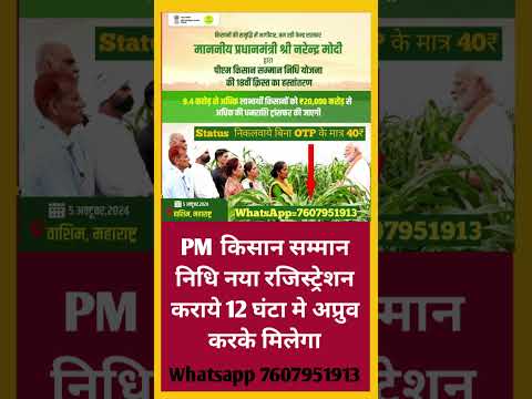 pm kisan new registration 2024 #shorts