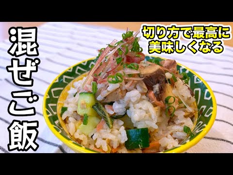 【混ぜご飯】焼いて混ぜるだけ。鯖の水煮と大量薬味が旨すぎる！