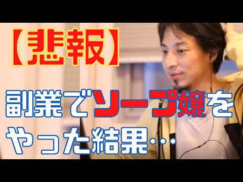 女性税務署職員さんが副業でソープ嬢をやった結果｜ひろゆき切り抜き 論破 公務員 副業禁止制度 消防士