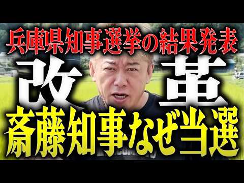 【ホリエモン】兵庫県知事選挙の結果発表。斎藤知事なぜ当選。立花孝志さんの思惑。【堀江貴文 切り抜き 名言 NewsPicks ホリエモンチャンネル 百条委員会 斎藤元彦 稲村和美 22人の市長 政治】