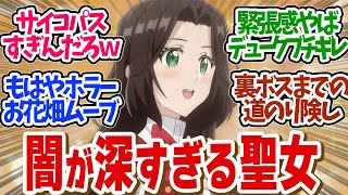 【 歴悪 6話 】こんな聖女はあり得ない！視聴者のイライラＭＡＸにさせるリズｗ第６話の読者の反応集【 アニメ 歴史に残る悪女になるぞ 】