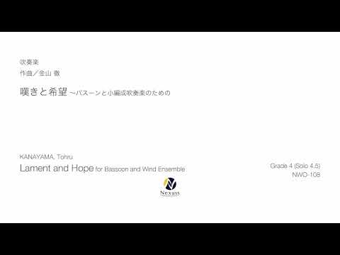 【吹奏楽】嘆きと希望 ～バスーンと小編成吹奏楽のための