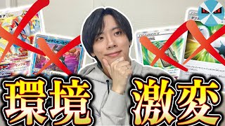 【ポケカ/解説】今の環境デッキはレギュ落ちでどう変わる？使えなくなるカードとデッキへの影響をデッキごとに解説!!