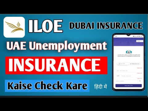 Unemployment Insurance Dubai / How To Check Unemployment Insurance UAE / #Unemployment_Insurance