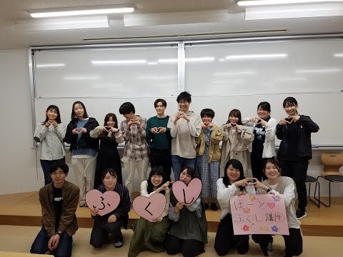 社会福祉学部 はーと♡ふくし講座（2021年度第1回目）『＜ふくし＞について考えよう～社会福祉を学ぶ大学生からのメッセージをもとに～』