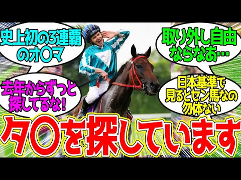 ロマンチックウォリアー ← こいつのタ○どこかに保管されてないの？に対するみんなの反応！【競馬 の反応集】