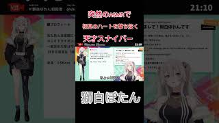 獅白ぼたんの初配信　　　　　#ホロライブ #切り抜き #ショート #ショート動画 #獅白ぼたん #asmr