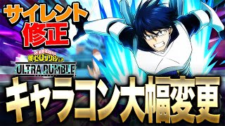 【ヒロアカUR】キャラコンサイレント修正!?飯田の壁走りが明らかにおかしくなっている!!!【僕のヒーローアカデミア ULTRA RUMBLE】【switch】【PS4PS5】【白金 レオ】