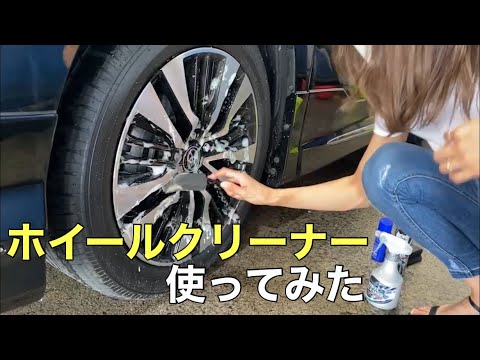 アルファードを購入後初めての洗車してみた〜ホイールver〜