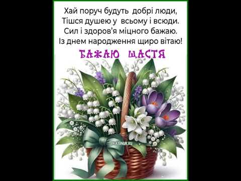 ХАЙ ДОЛЯ ЩАСТЯ У ТВІЙ ДІМ НЕСЕ. З ДНЕМ НАРОДЖЕННЯ. Музика Павла Ружицького