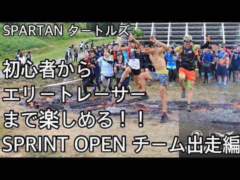 スパルタンレースの楽しみ方