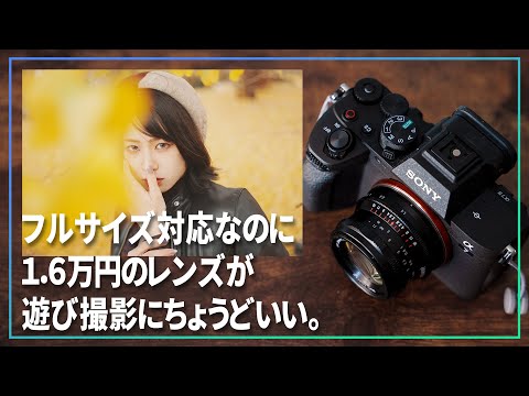 フルサイズ対応で1.6万円のMFレンズが遊び撮影にちょうどいい【 PERGEAR FF 35mm F1.4をα7IVで使ってみた 】