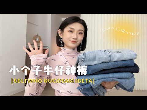 5条薄款牛仔裤合集👖显瘦·显高·显腿直