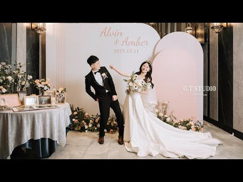 婚禮錄影｜美式婚禮｜Alvin & Amber｜彭園八德館