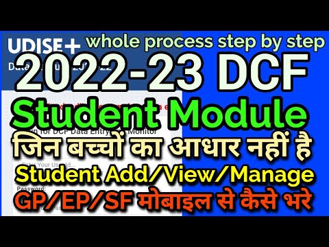 udise+ student module 2022-23 कैसे भरें/जिन बच्चों का आधार नही है उन्हें वेरीफाई कैसे करे/#udiseplus