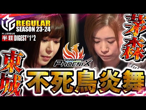 【#東城りお】衝撃のラスト１分！運命の槓は神の悪戯！役満ダブリー奇跡の狂宴【#茅森早香】#mリーグ #切り抜き #萩原聖人 #瀬戸熊直樹