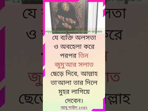 @niln24 #shorts #hadith #islamicstatus #bangla #subscribe