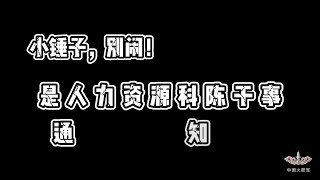 【指导员来了第三集】生活要有仪式感