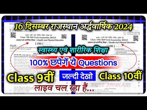 🔴Live :- Rbse  Board Class 9th And 10th Health and Physical Education Half Yearly Paper 2024-25