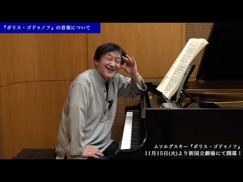 新国立劇場で開幕！『ボリス・ゴドゥノフ』の音楽について②／都響音楽監督・大野和士