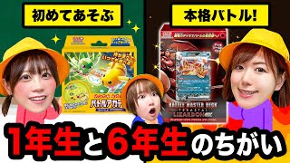 【寸劇】6年生はポケカが強い!? 小学1年生と6年生の違いあるある！上級生とポケモンカードでバトルだ！【バトルマスター】